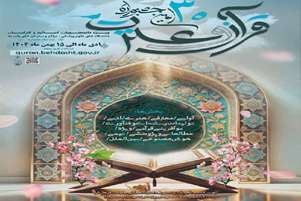 کسب 5 رتبه برتر کشور در بیست و نهمین جشنواره قرآن و عترت 